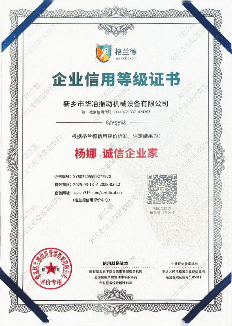 誠信企業(yè)家